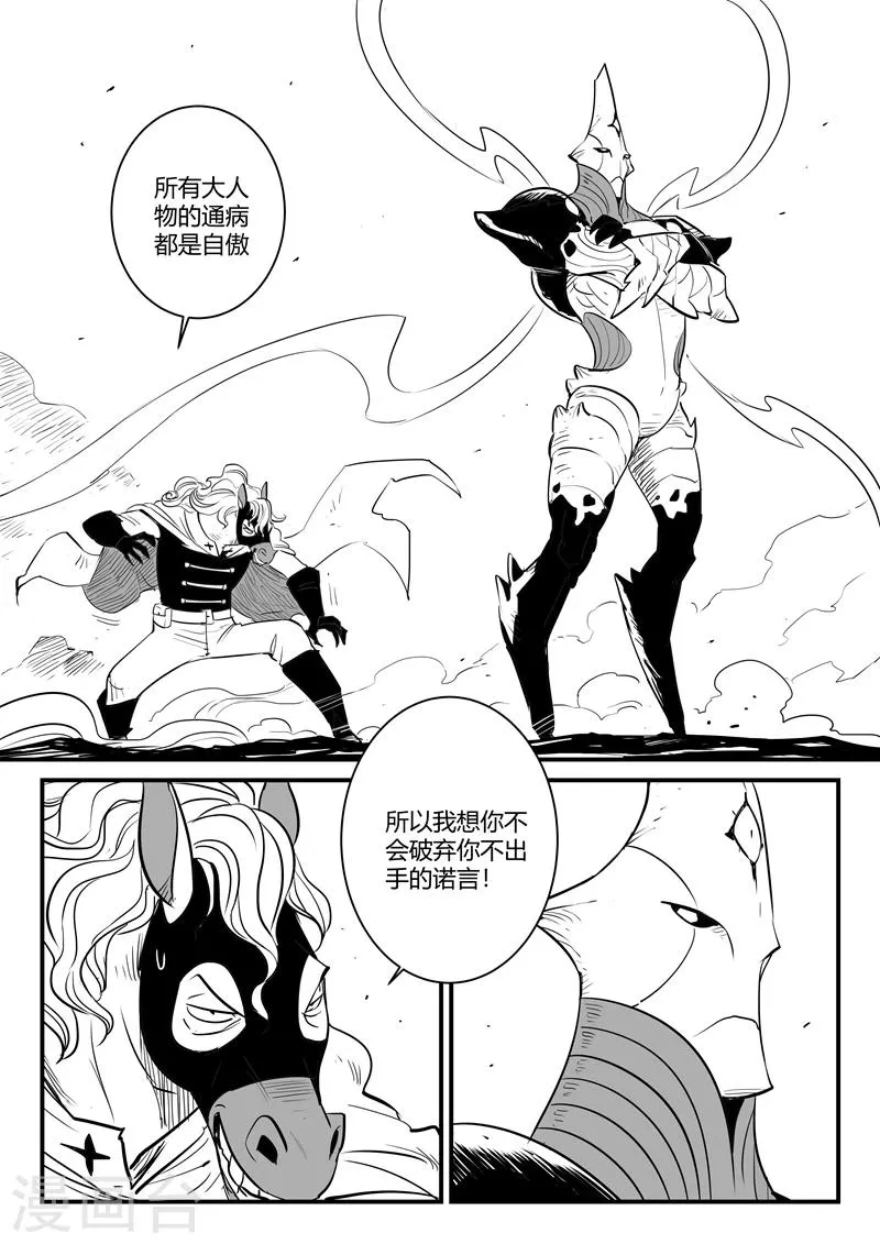 第206话 机会主义者波杰特 第11页