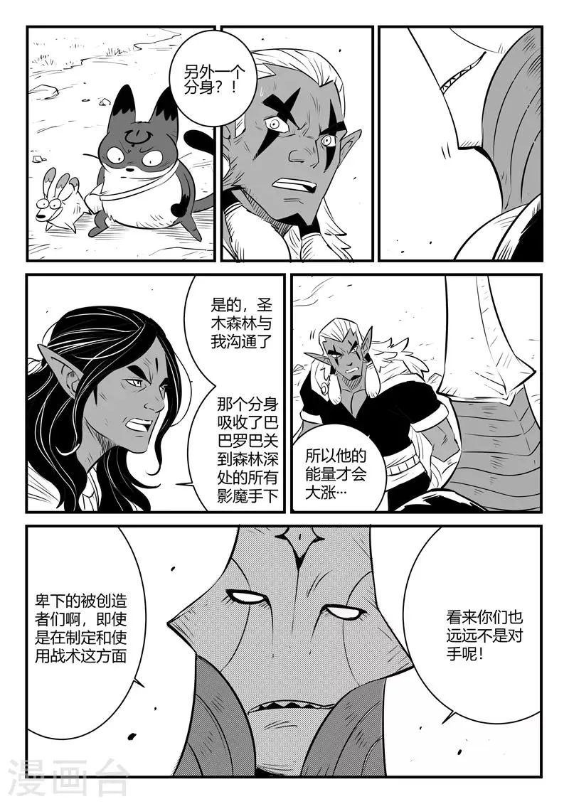第212话 真正的战斗 第12页