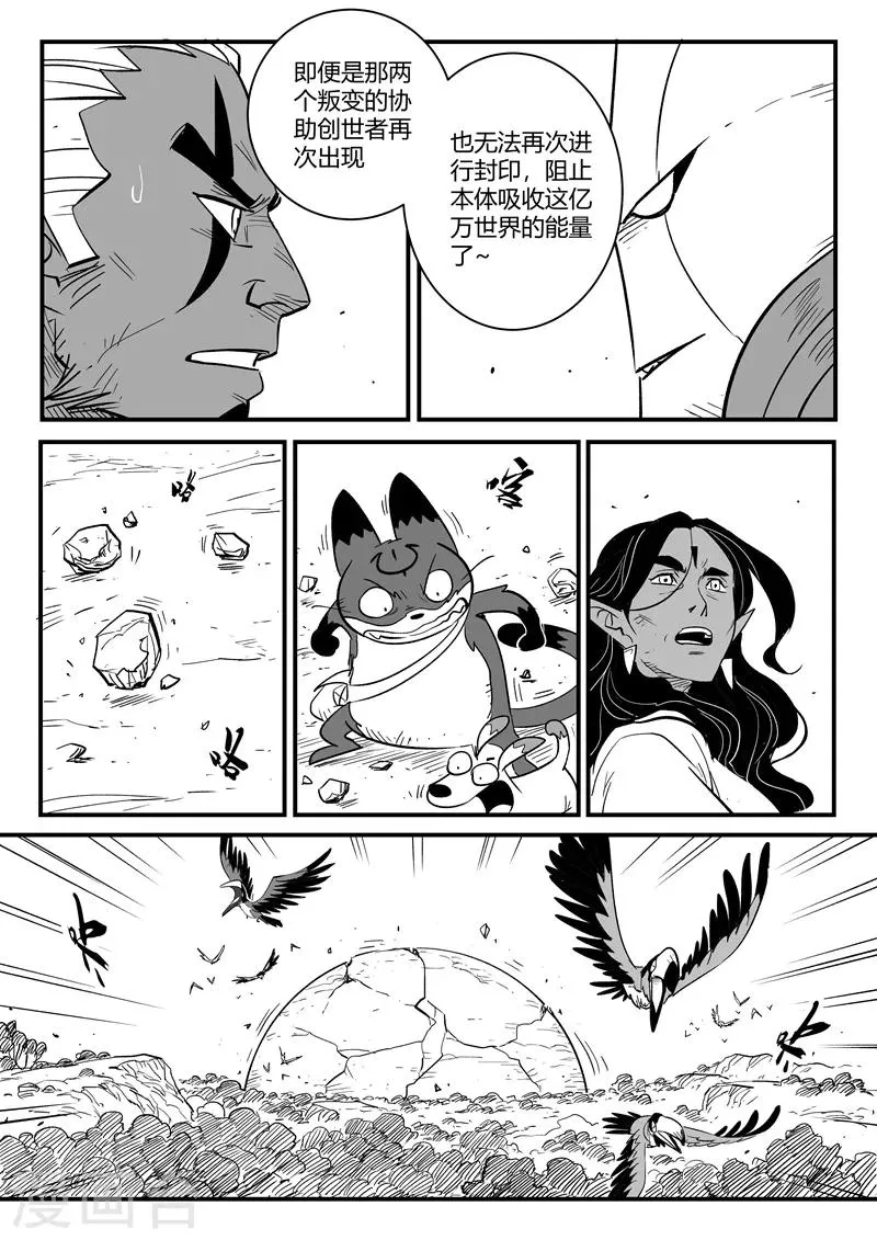 第215话 神兽本体显身 第6页