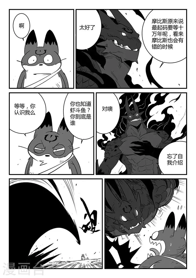 第225话 梼杌 第5页