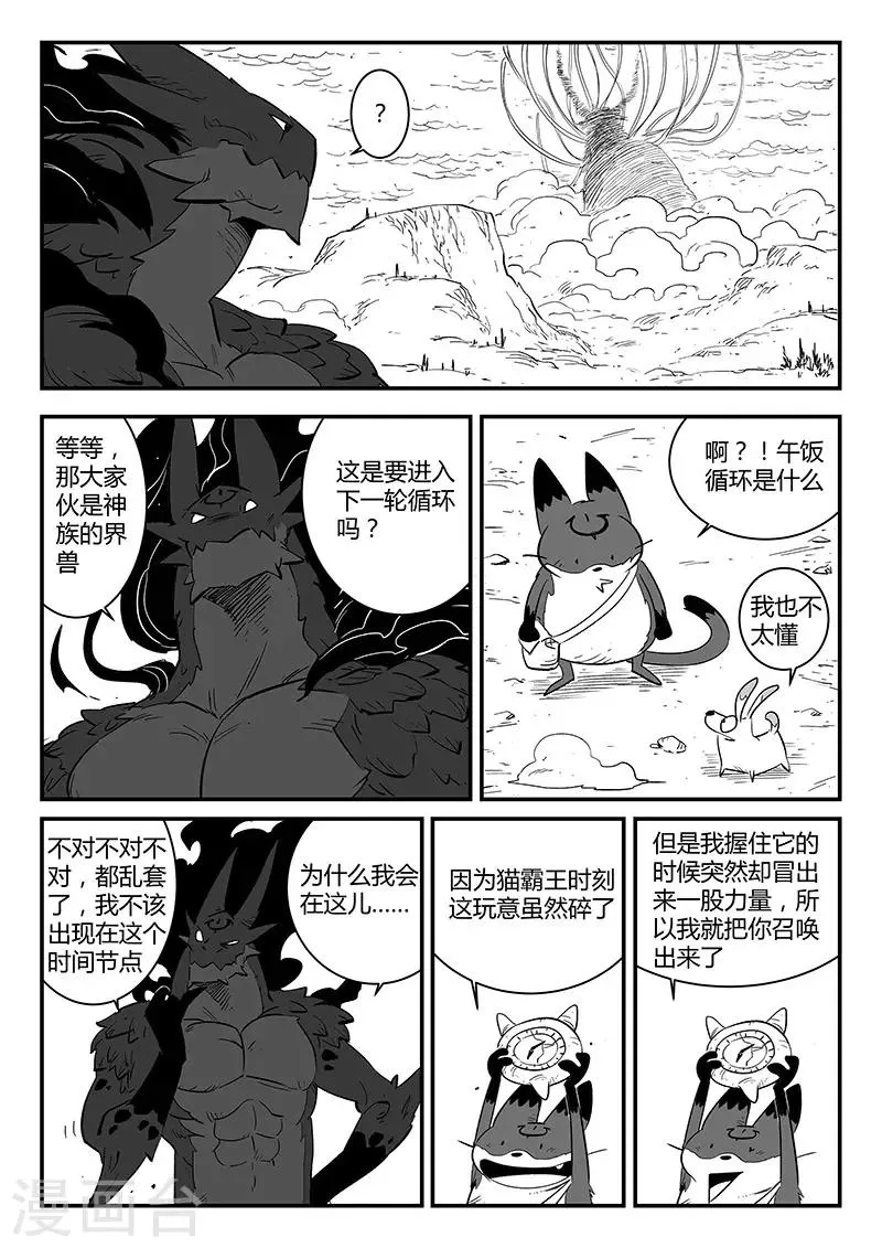 第225话 梼杌 第7页