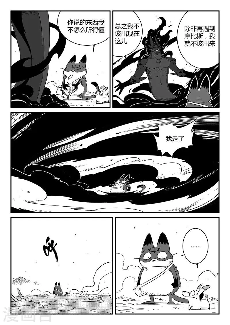 第225话 梼杌 第9页
