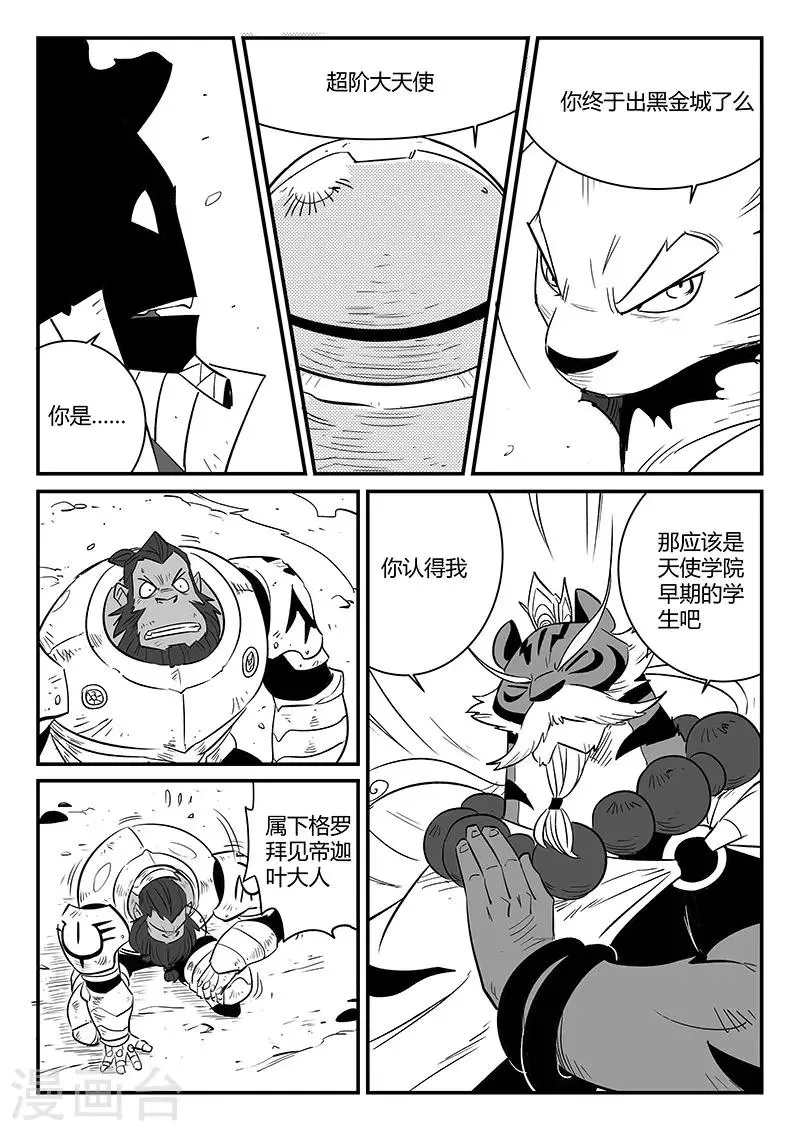 第226话 帝迦叶大天使 第5页