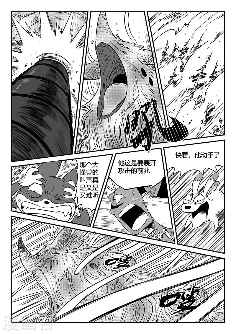 第230话 勇敢前进吧！冈布林 第6页