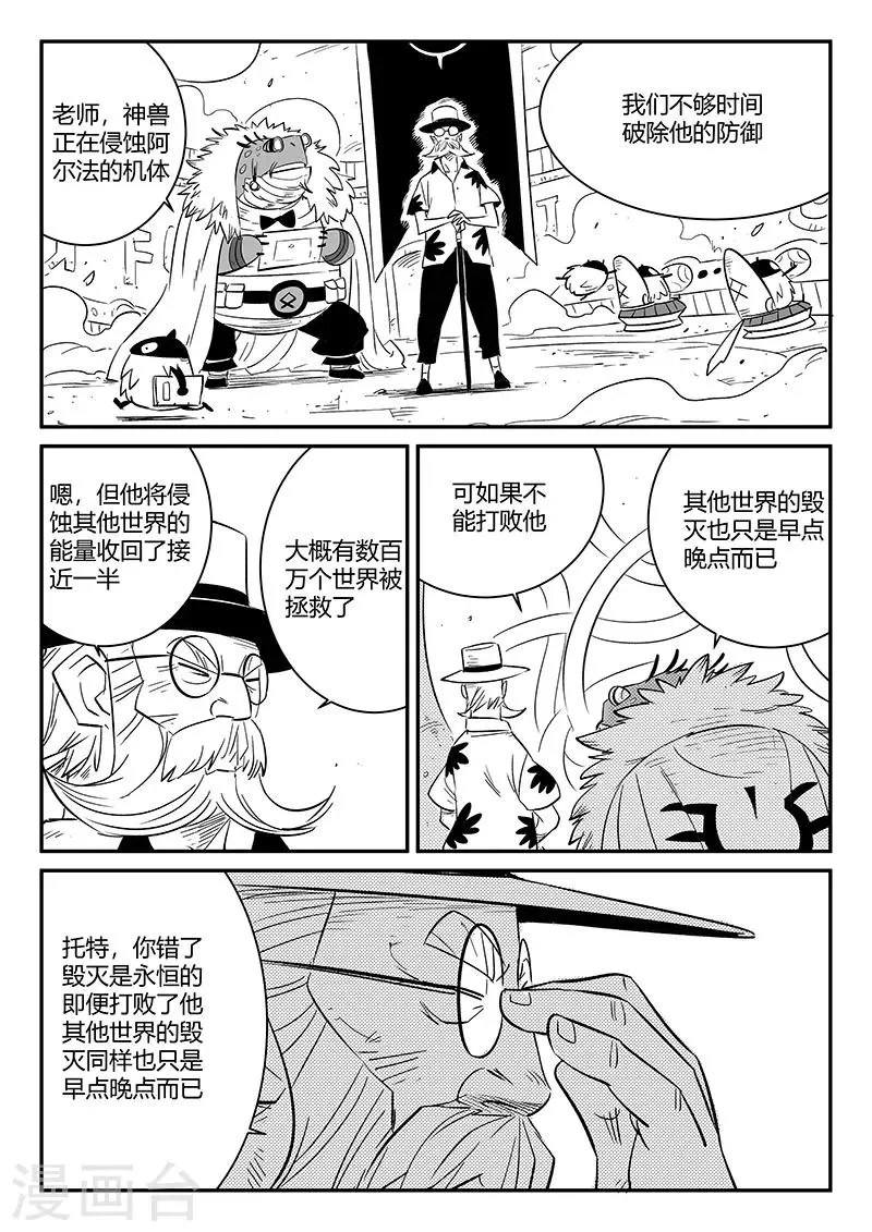 第230话 勇敢前进吧！冈布林 第8页