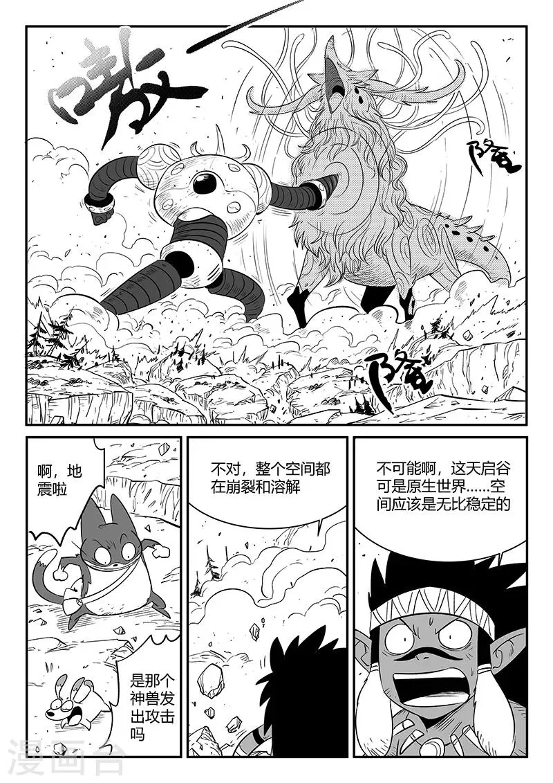 第231话 神劫的变化 第10页