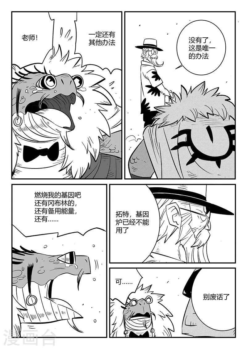 第233话 计划外的计划 第8页