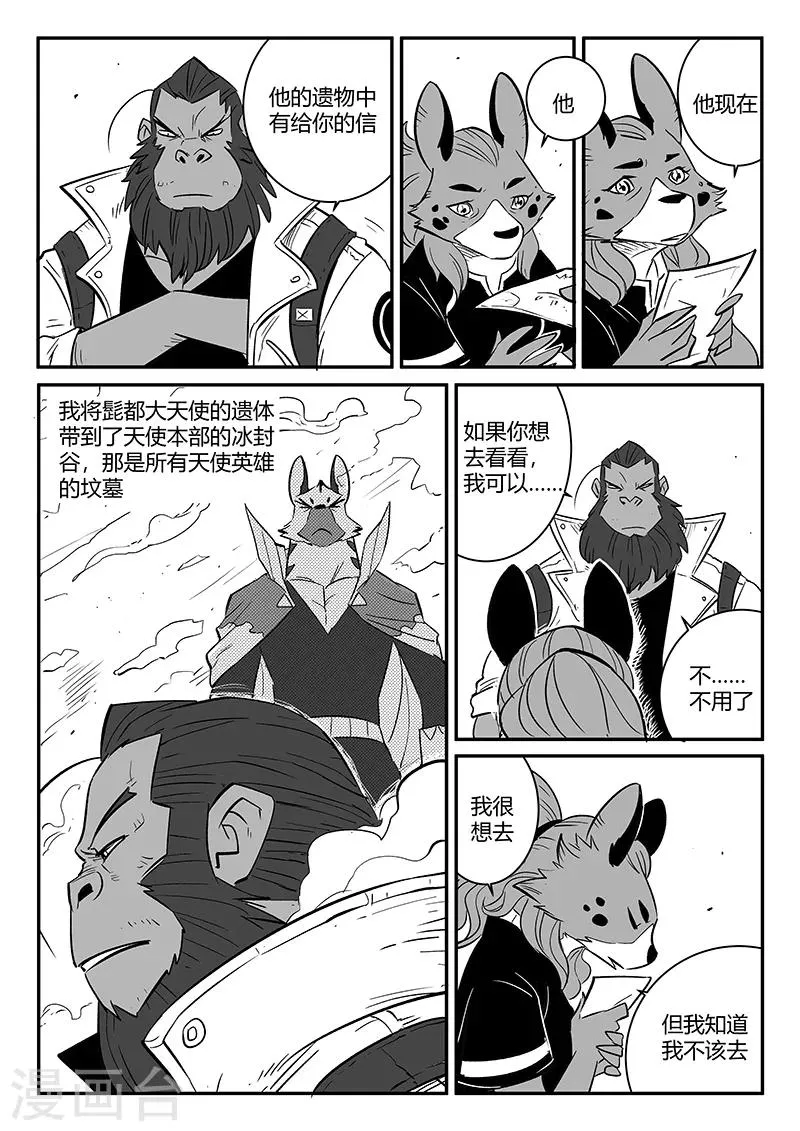 第235话 各自的想法 第11页