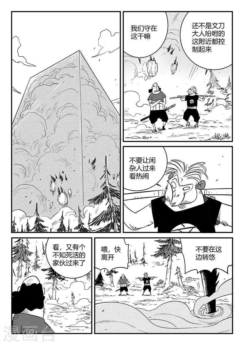 第236话 时光诅咒 第1页