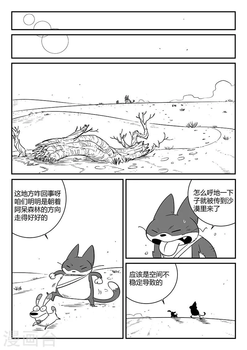 第239话 南下城与猫天王 第1页