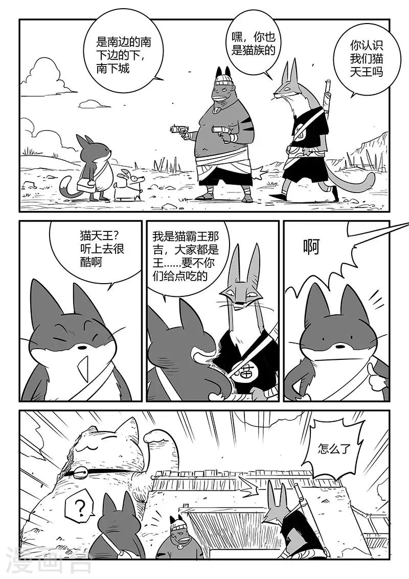 第239话 南下城与猫天王 第6页