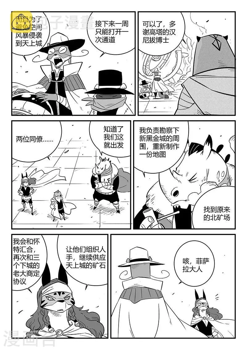 第239话 南下城与猫天王 第12页