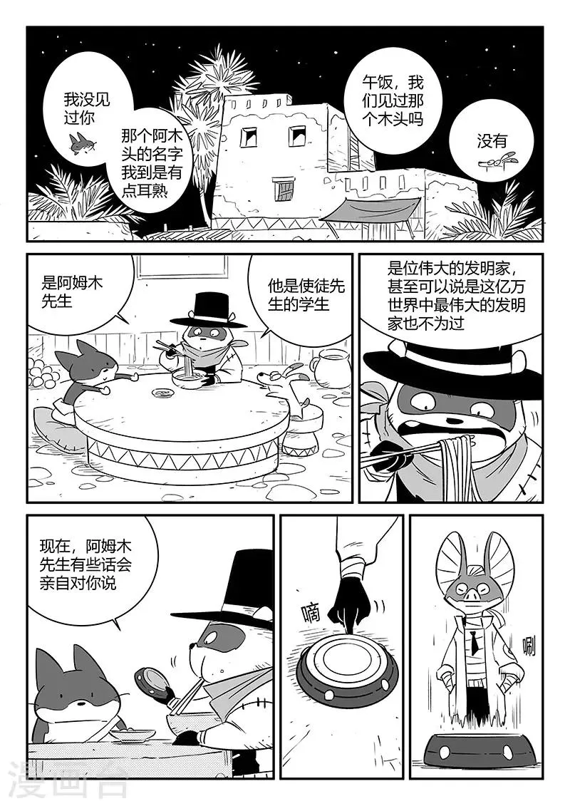 第241话 阿姆木的告诫 第1页