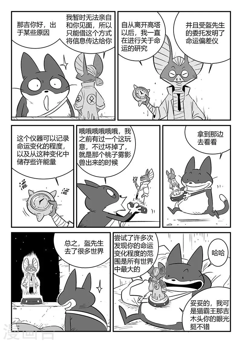 第241话 阿姆木的告诫 第2页