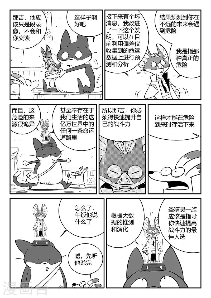 第241话 阿姆木的告诫 第3页