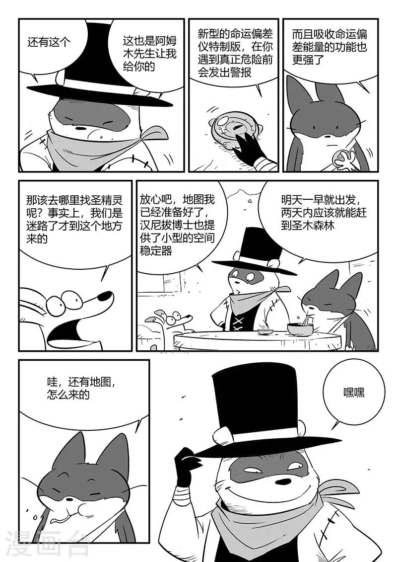 第241话 阿姆木的告诫 第5页
