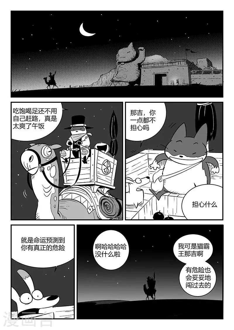 第241话 阿姆木的告诫 第7页