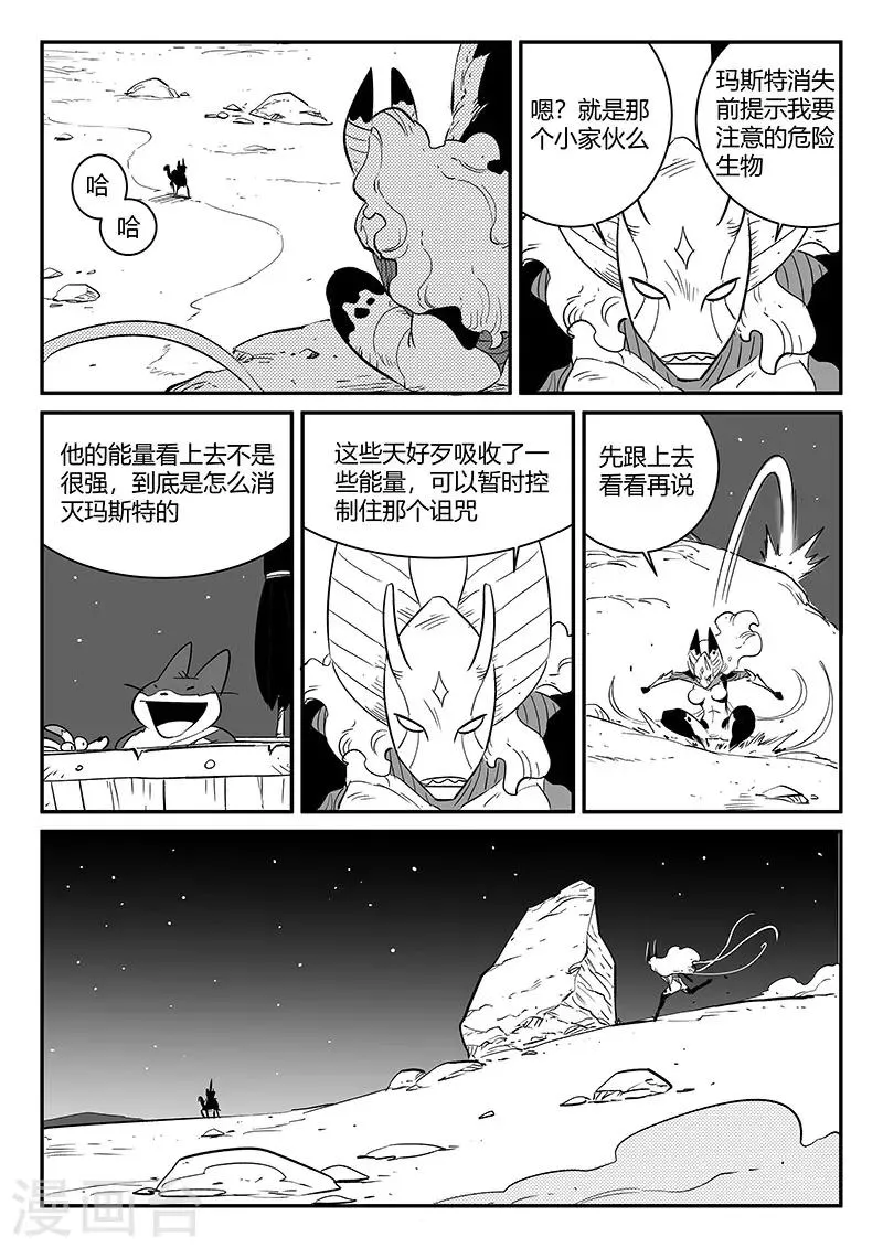 第241话 阿姆木的告诫 第8页