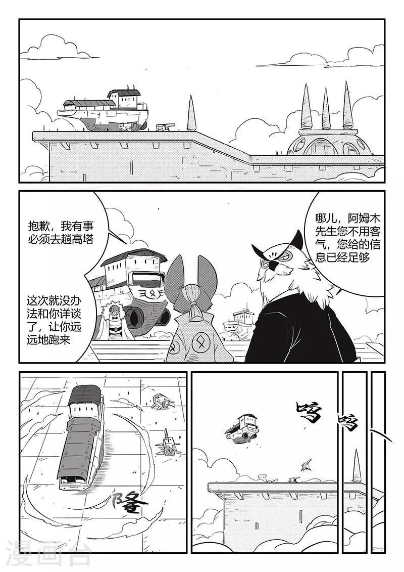 第243话 神秘来客 第4页