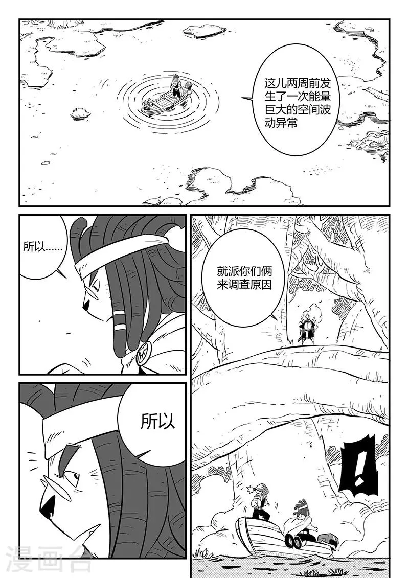 第243话 神秘来客 第8页