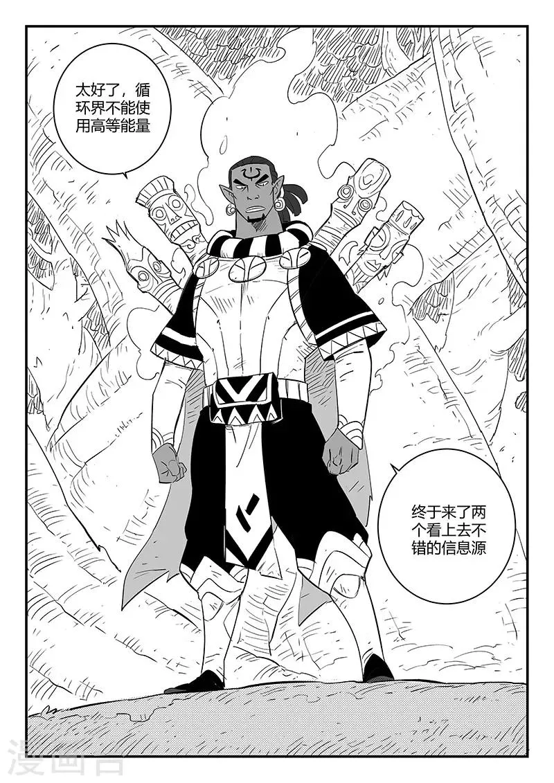 第243话 神秘来客 第9页