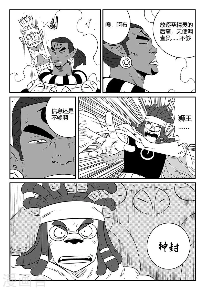 第243话 神秘来客 第12页