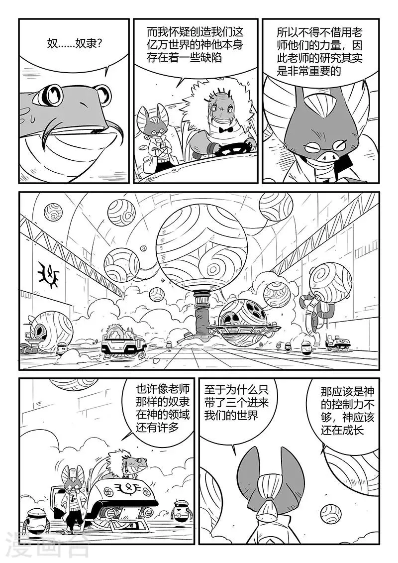 第244话 迷影重重 第3页