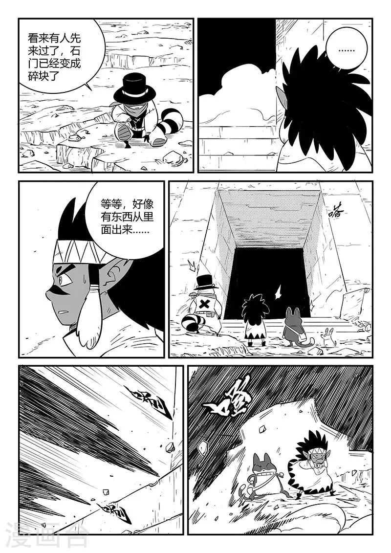 第244话 迷影重重 第11页