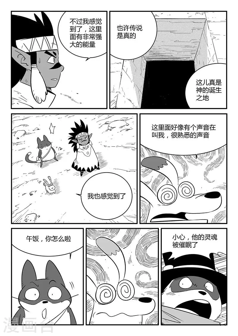 第245话 神的工作间 第2页