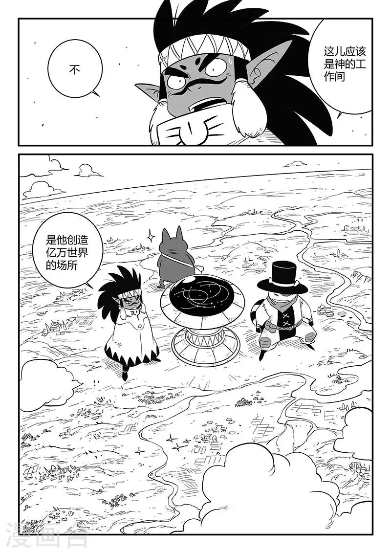 第245话 神的工作间 第12页