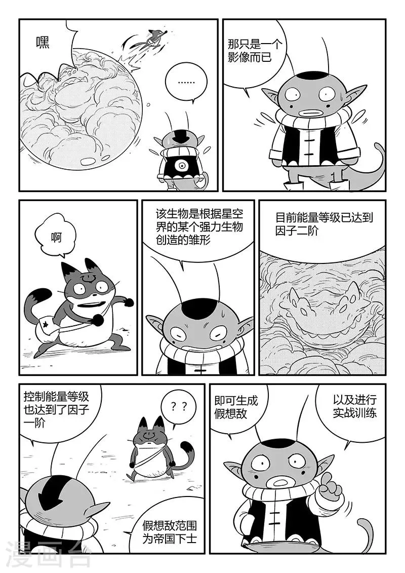 第247话 假想敌 第2页