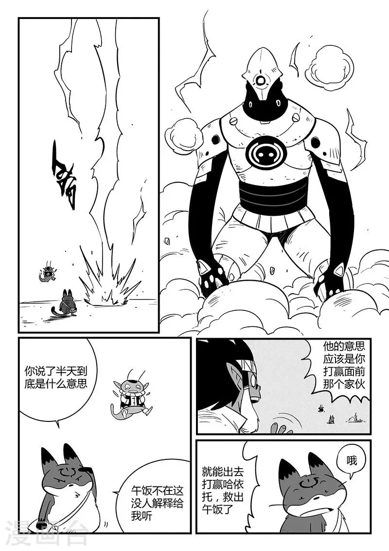 第247话 假想敌 第3页