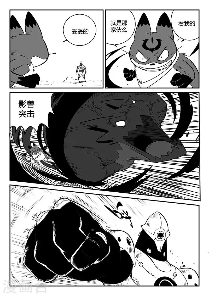 第247话 假想敌 第4页