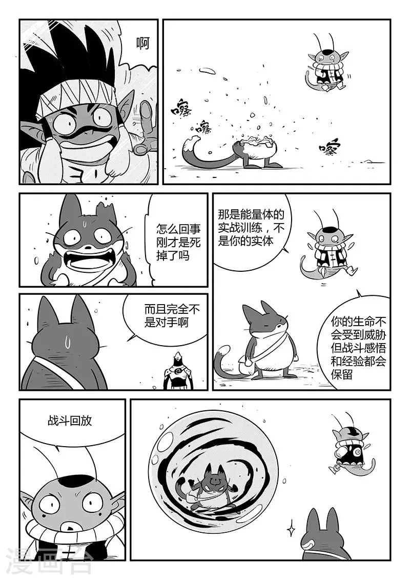 第247话 假想敌 第6页