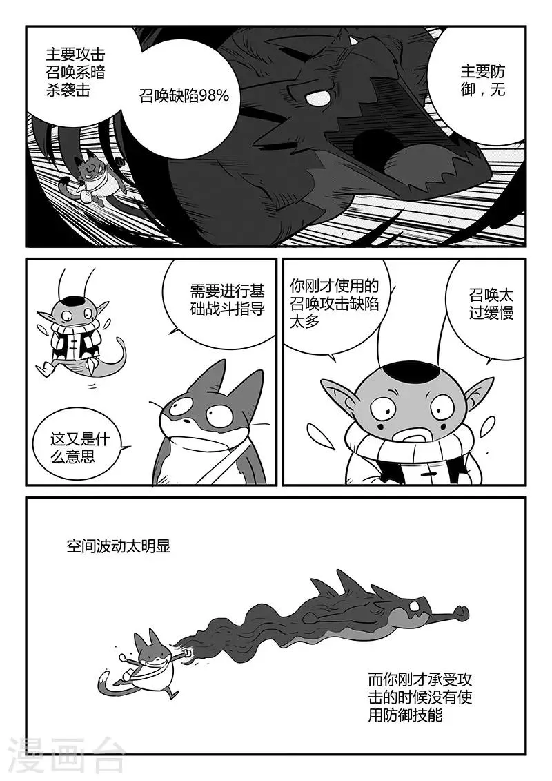第247话 假想敌 第7页