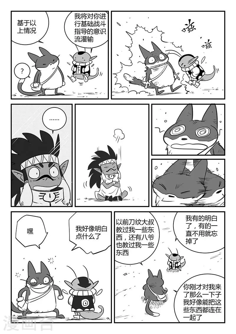 第247话 假想敌 第8页