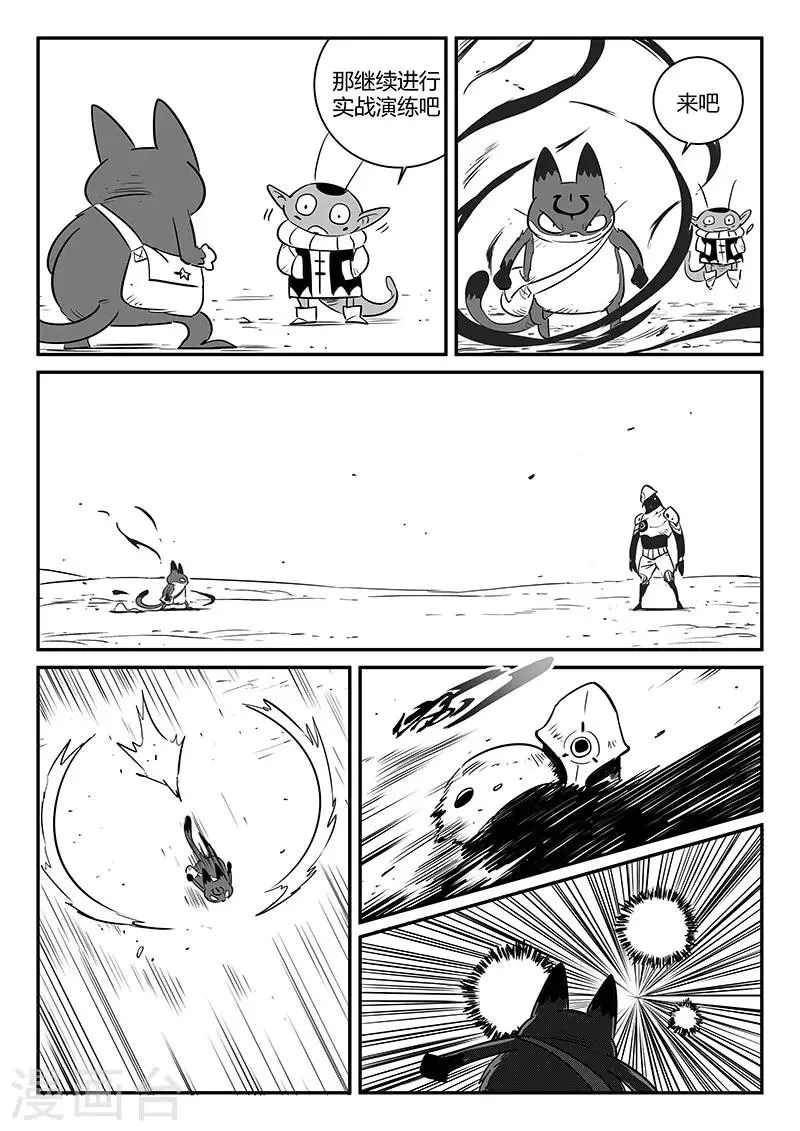 第247话 假想敌 第9页