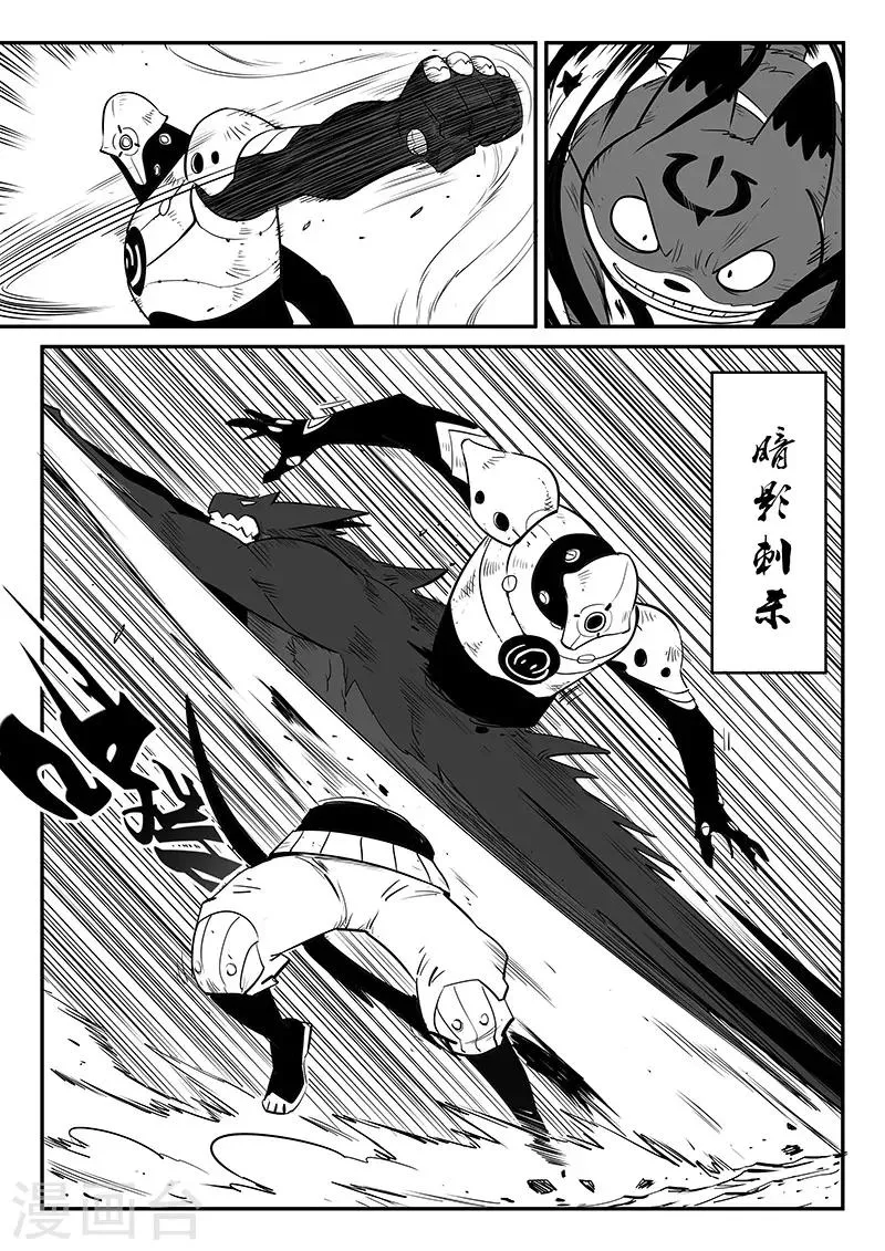 第247话 假想敌 第11页