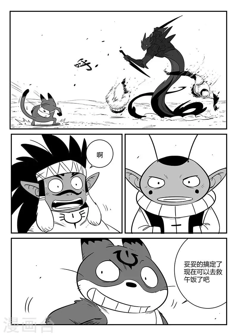 第247话 假想敌 第12页