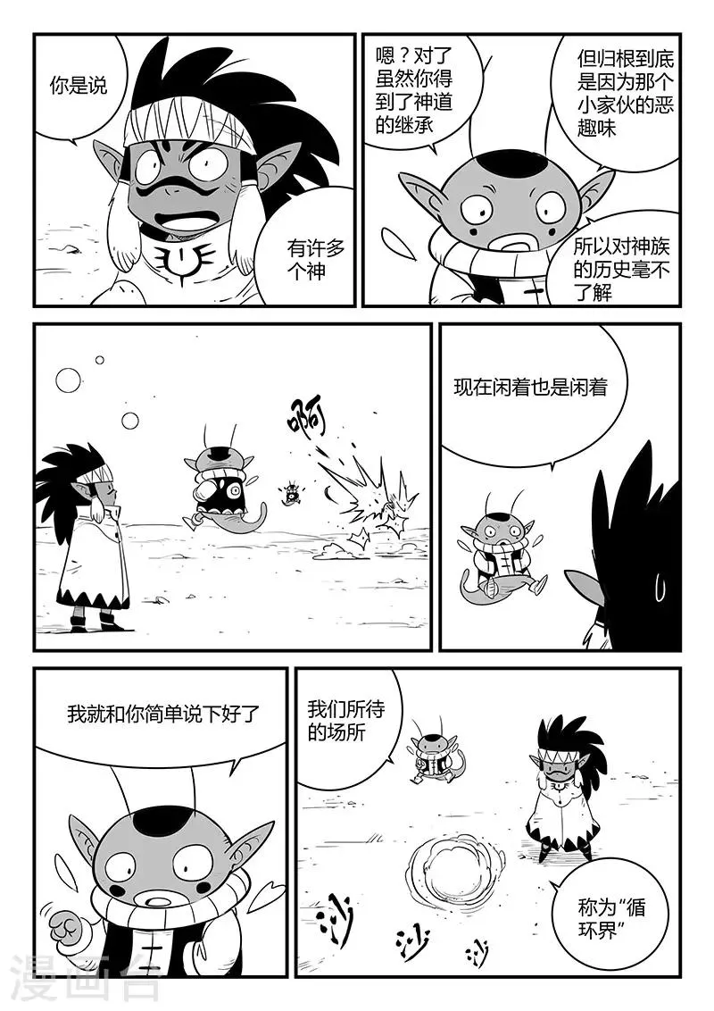第248话 特训与特训之外 第5页