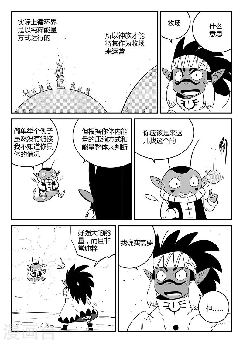 第248话 特训与特训之外 第7页