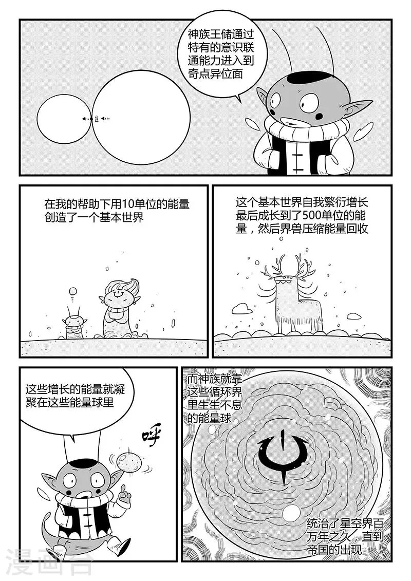 第248话 特训与特训之外 第9页