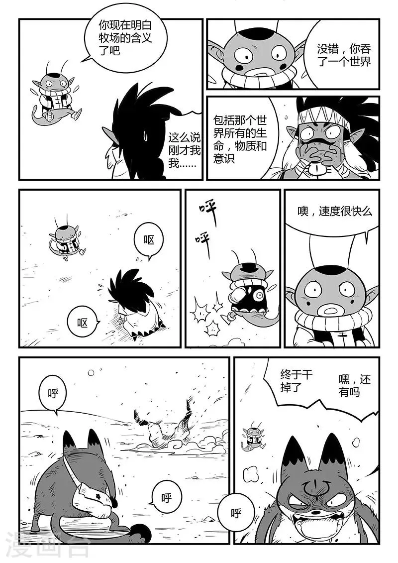 第248话 特训与特训之外 第10页