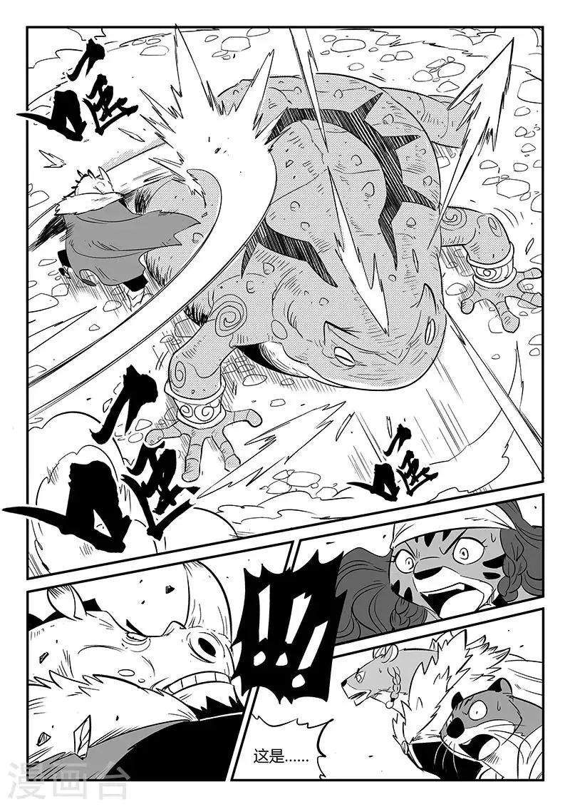 第252话 王储侍卫长 第4页