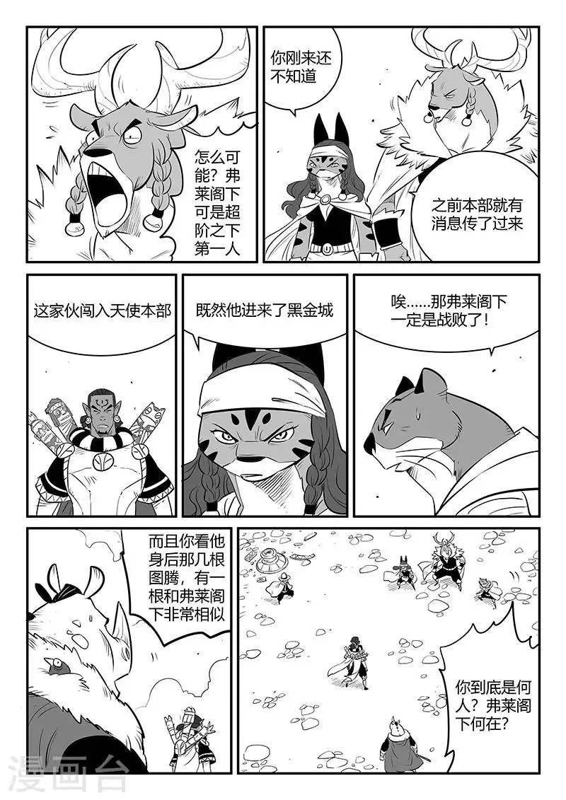 第252话 王储侍卫长 第6页