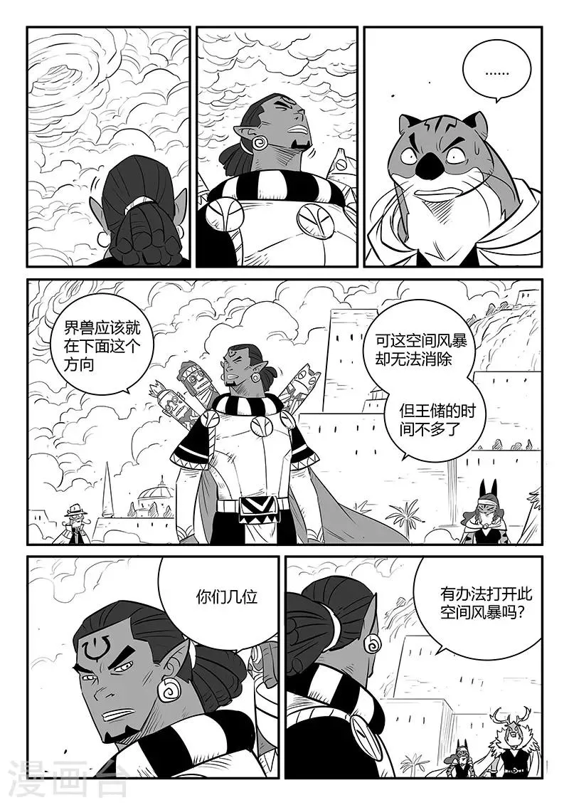 第252话 王储侍卫长 第7页