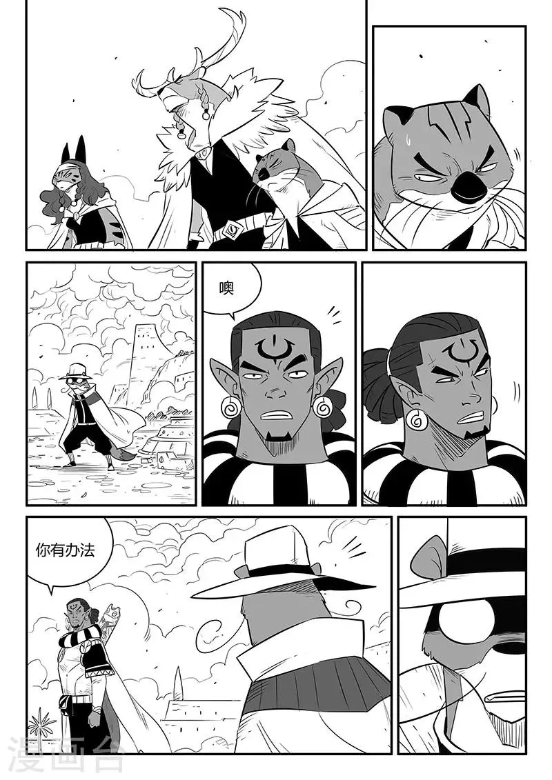 第252话 王储侍卫长 第8页