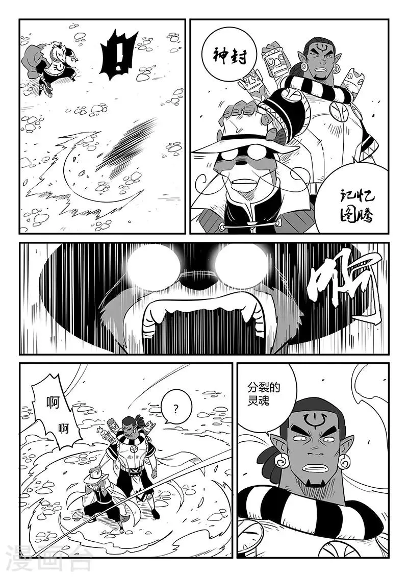 第252话 王储侍卫长 第9页