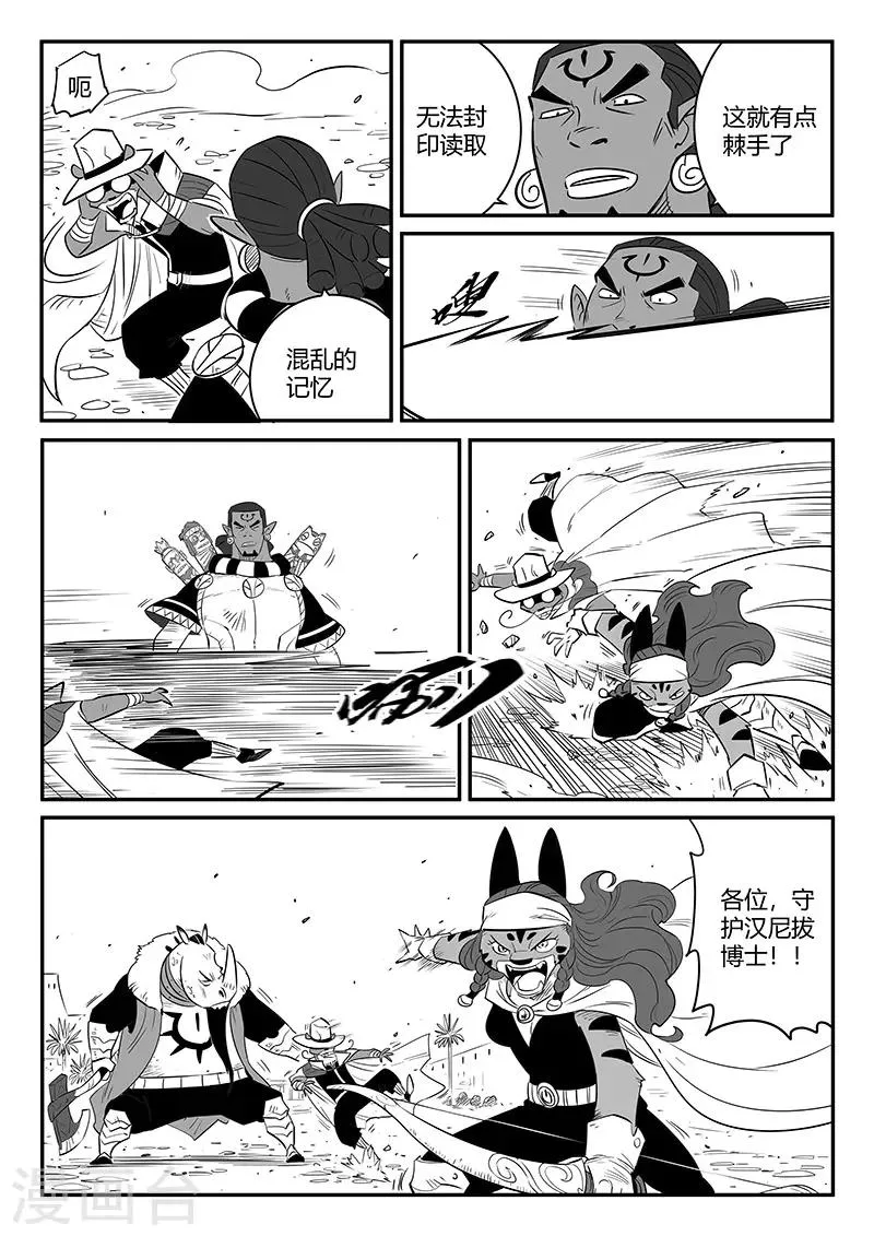 第252话 王储侍卫长 第10页