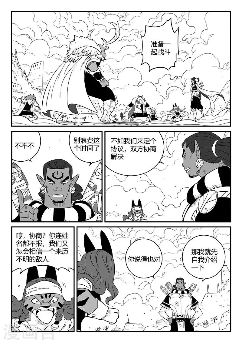 第252话 王储侍卫长 第11页